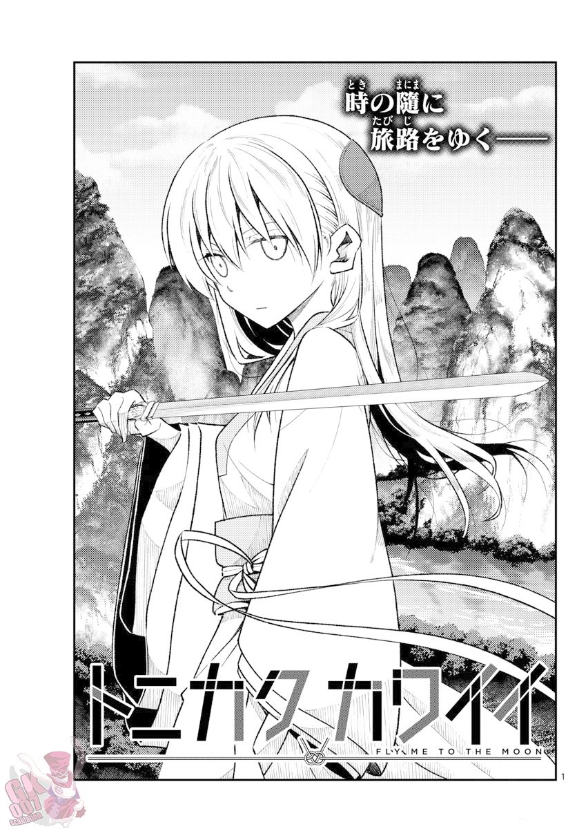 Tonikaku Kawaii Capitulo 164 página 3