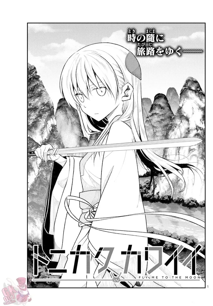 Tonikaku Kawaii Capitulo 168 página 3