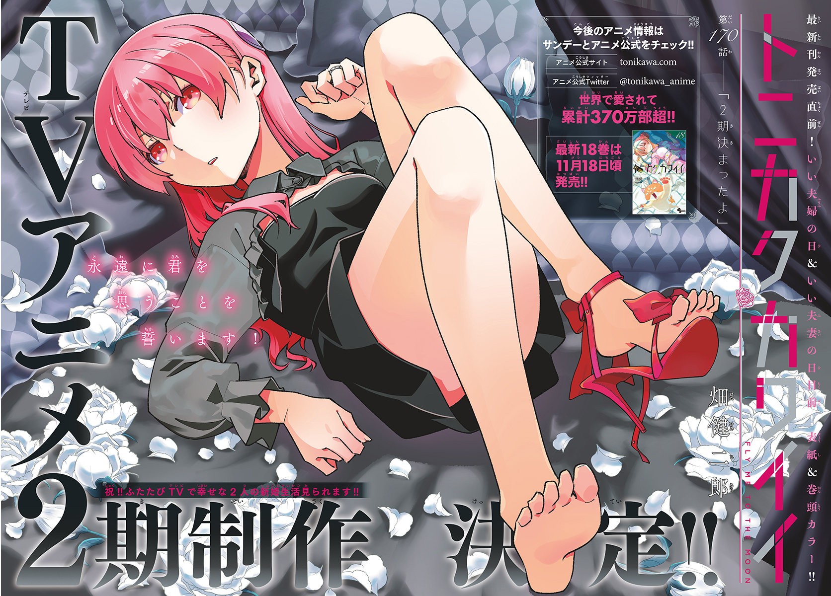 Tonikaku Kawaii Capitulo 170 página 5
