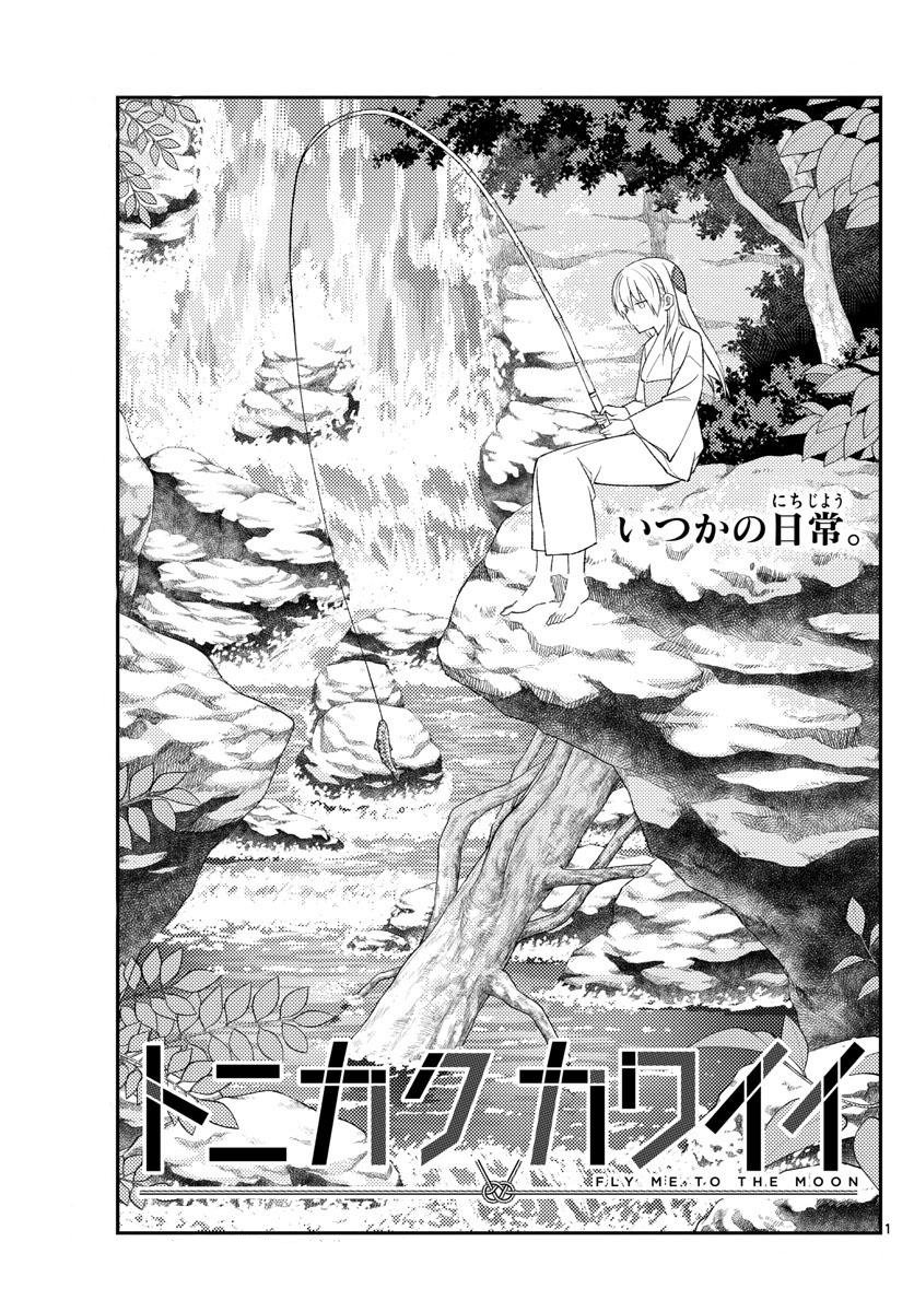 Tonikaku Kawaii Capitulo 177 página 3