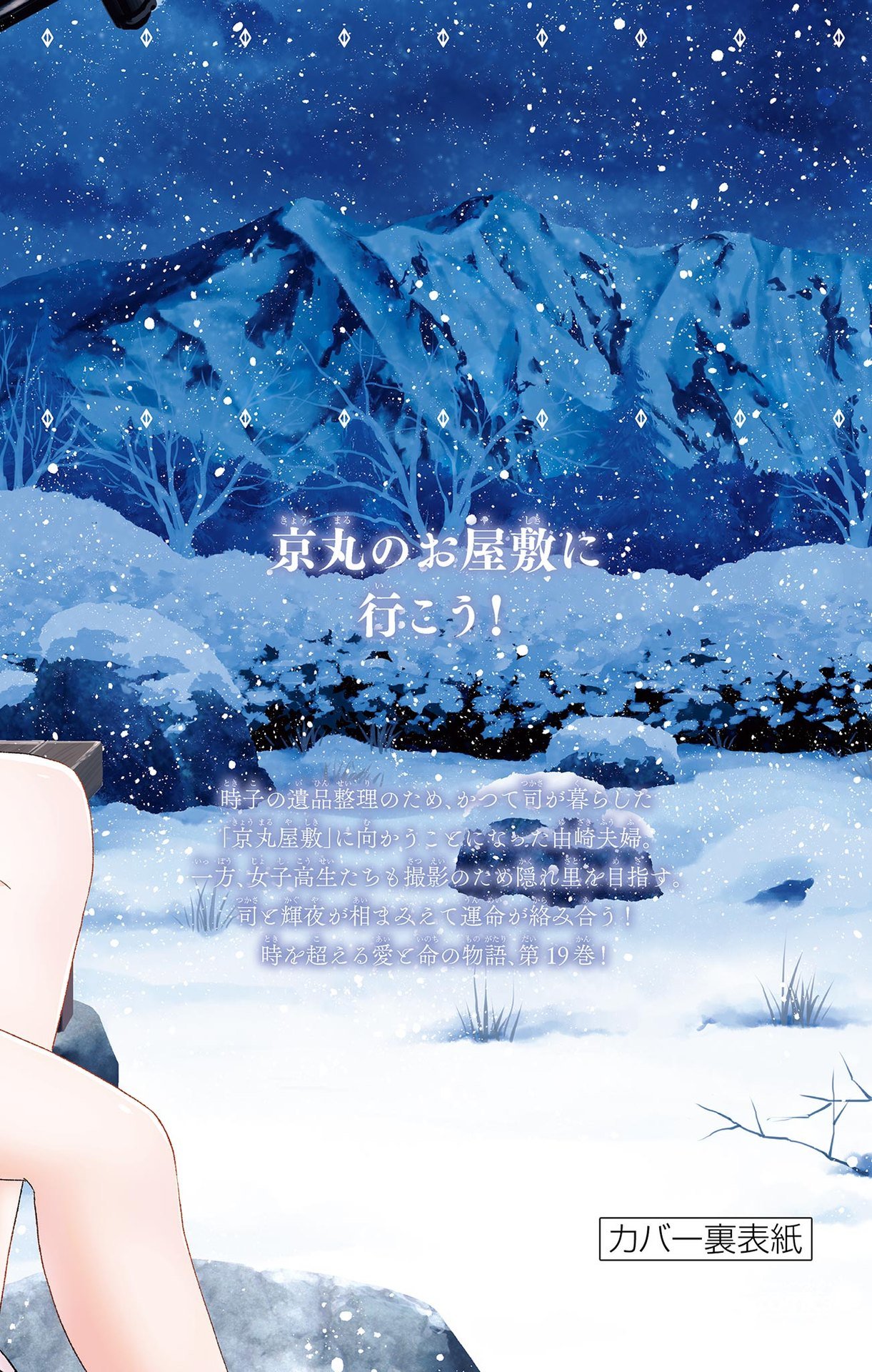 Tonikaku Kawaii Capitulo 178.5 página 20