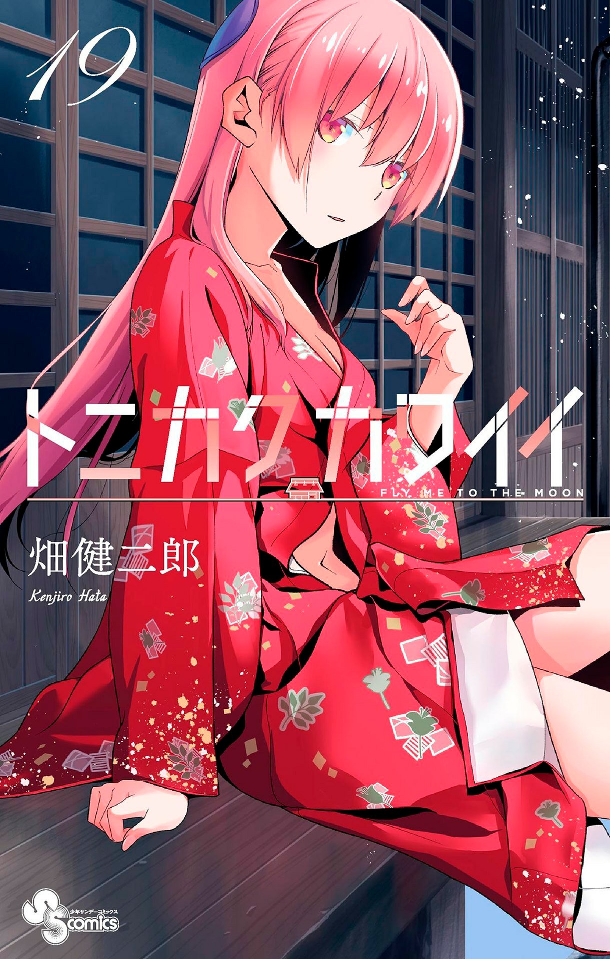 Tonikaku Kawaii Capitulo 178.5 página 3