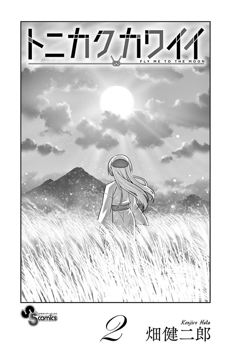 Tonikaku Kawaii Capitulo 18.5 página 3