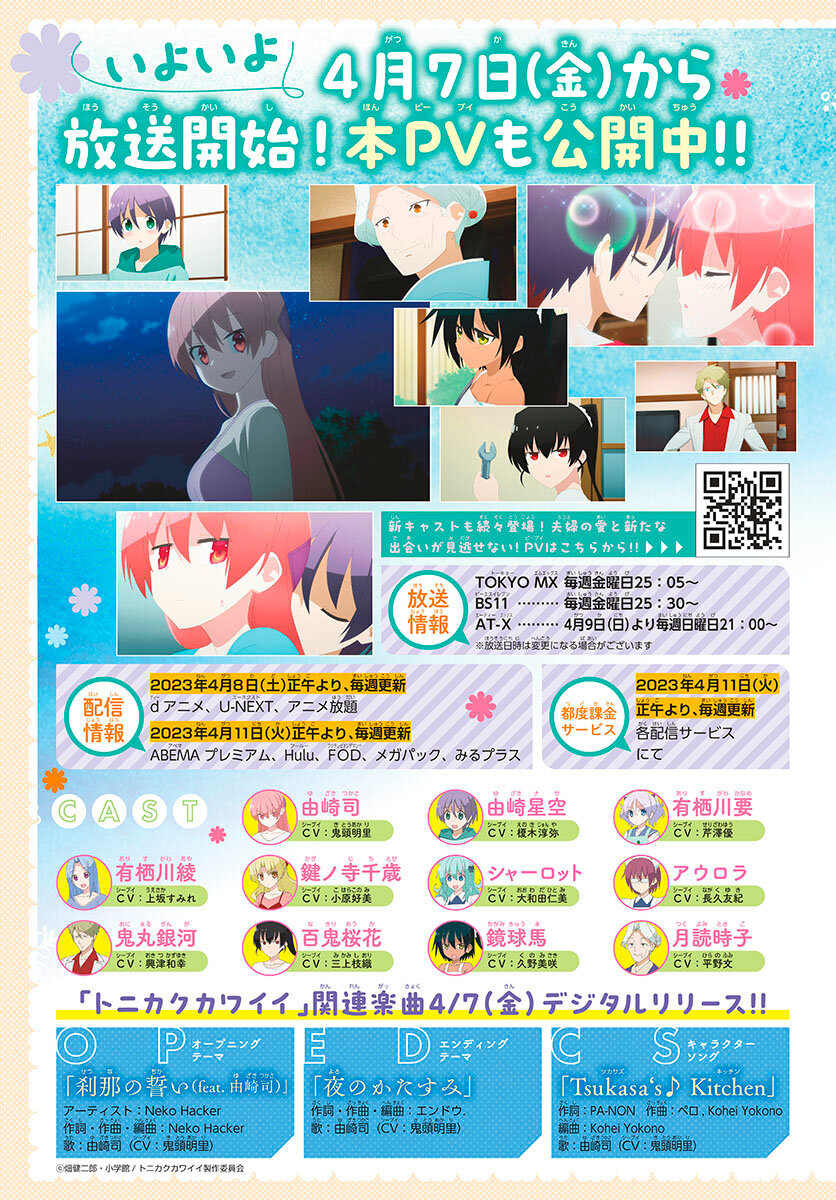 Tonikaku Kawaii Capitulo 232 página 25