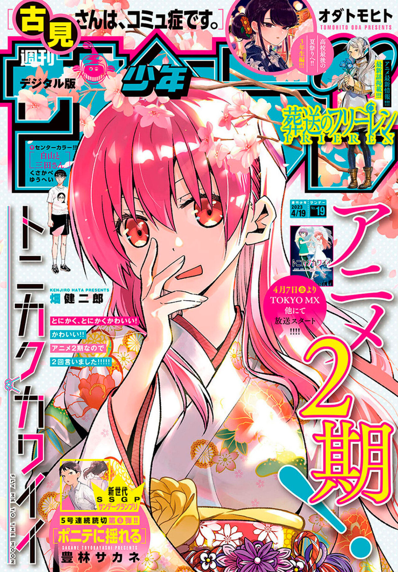 Tonikaku Kawaii Capitulo 232 página 6