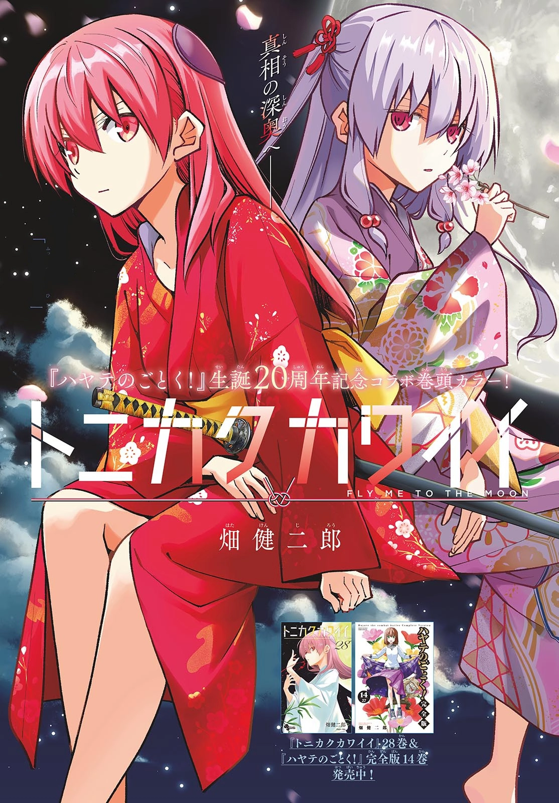 Tonikaku Kawaii Capitulo 277 página 2