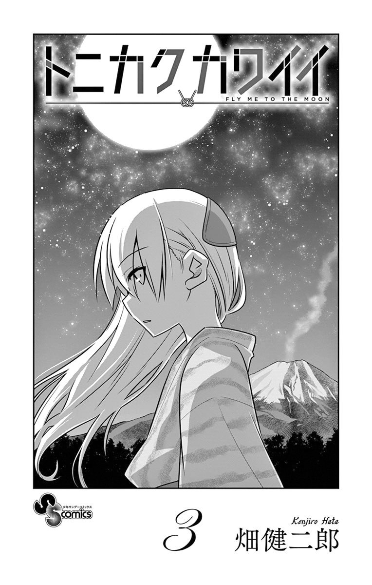 Tonikaku Kawaii Capitulo 28.5 página 3