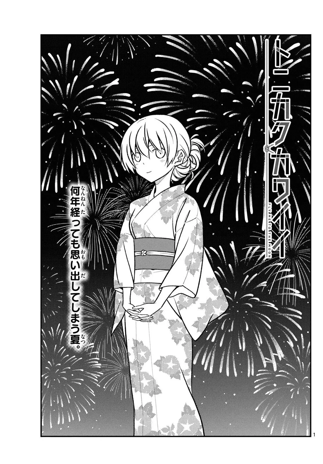 Tonikaku Kawaii Capitulo 284 página 3