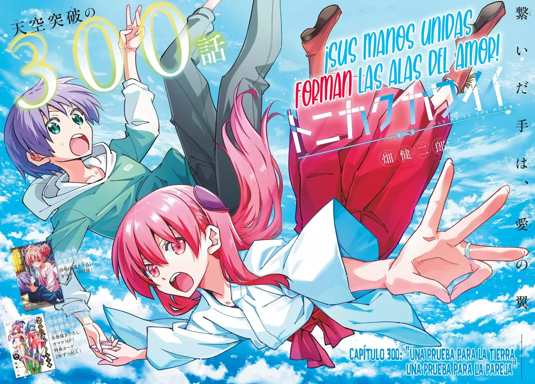 Tonikaku Kawaii Capitulo 300 página 3