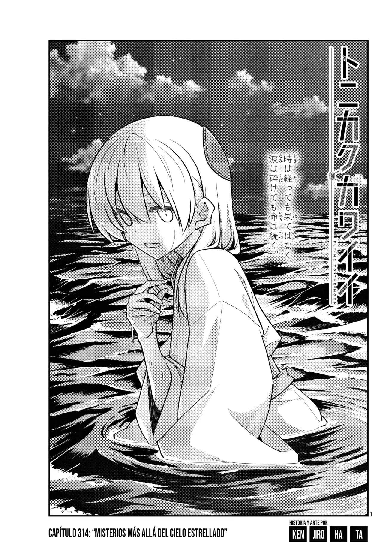 Tonikaku Kawaii Capitulo 315 página 3