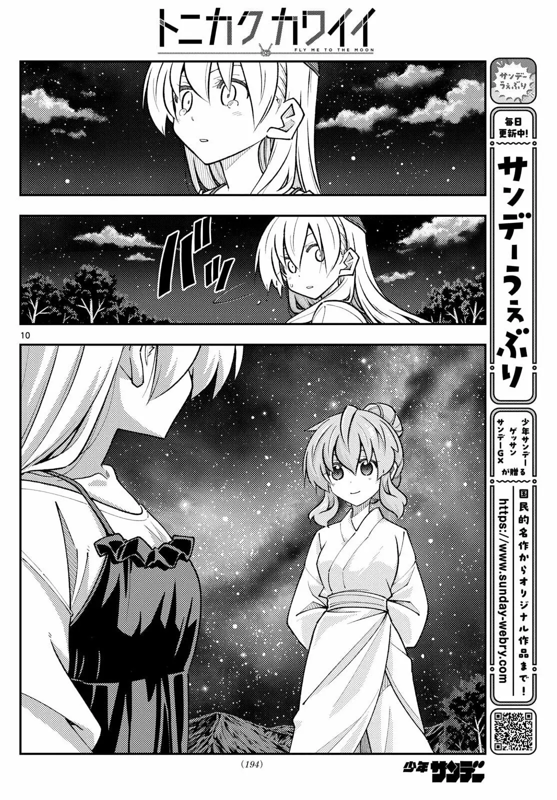 Tonikaku Kawaii Capitulo 324 página 12