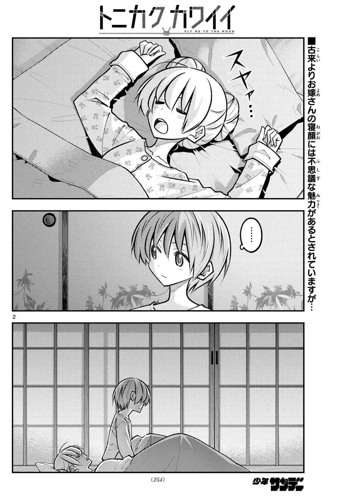 Tonikaku Kawaii Capitulo 328 página 4