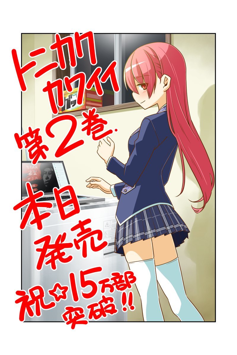 Tonikaku Kawaii Capitulo 36.5 página 2