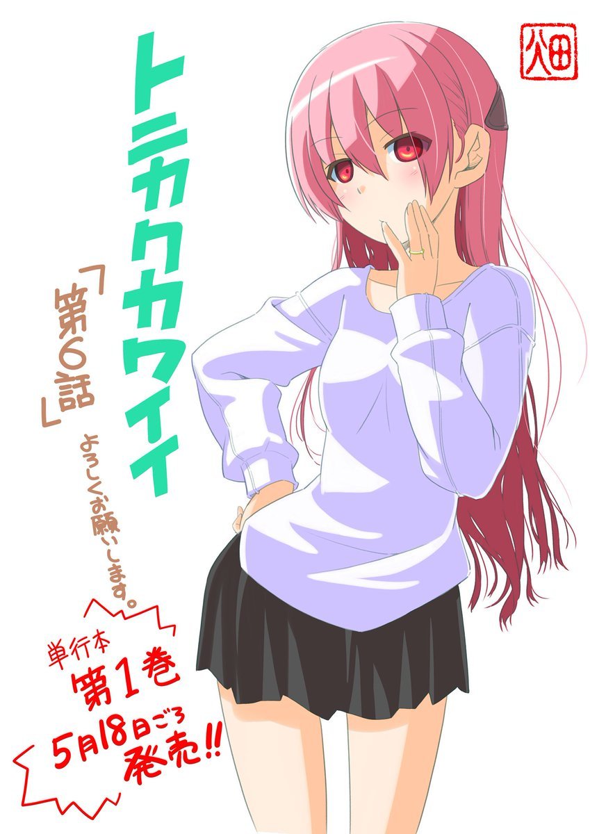 Tonikaku Kawaii Capitulo 36.5 página 20