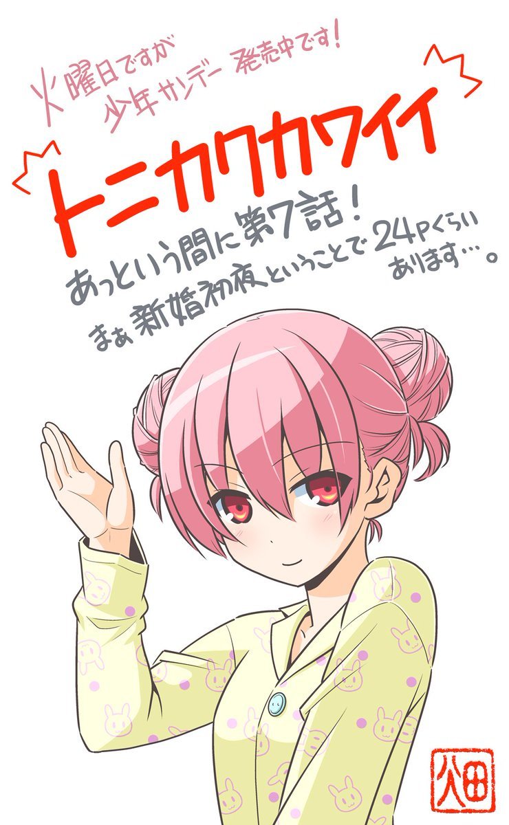 Tonikaku Kawaii Capitulo 36.5 página 21