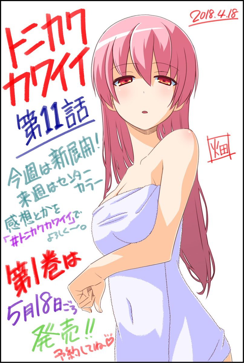 Tonikaku Kawaii Capitulo 36.5 página 4