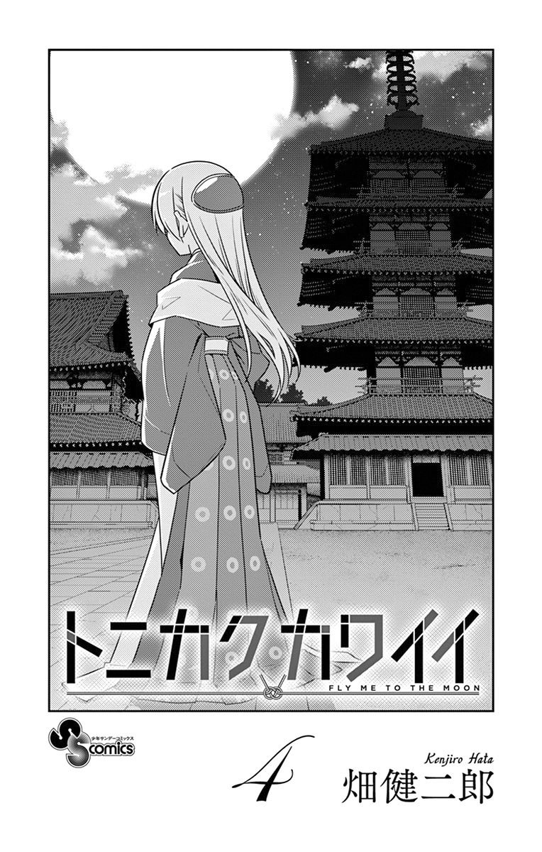 Tonikaku Kawaii Capitulo 38.5 página 3