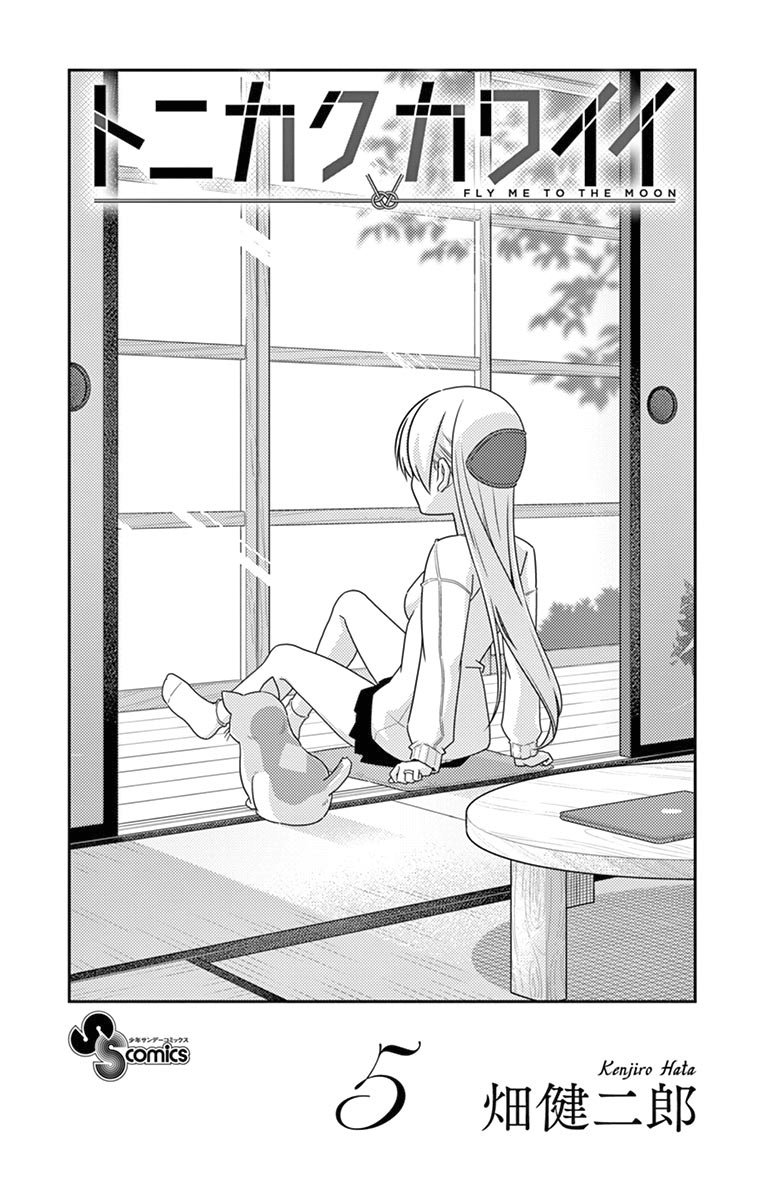 Tonikaku Kawaii Capitulo 48.5 página 3