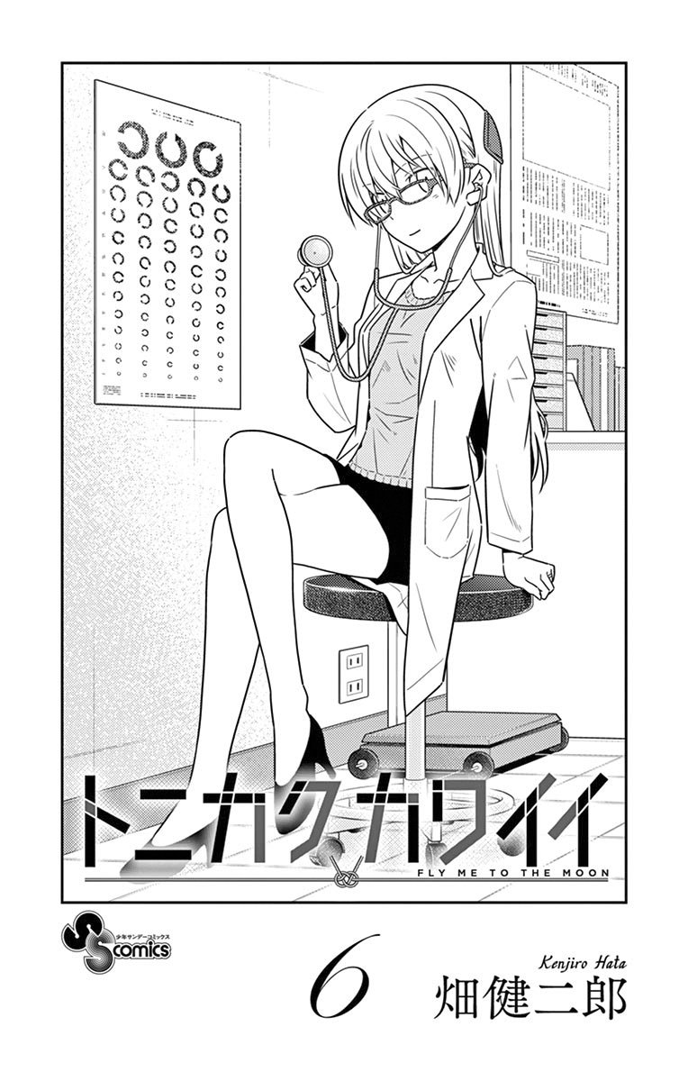 Tonikaku Kawaii Capitulo 58.5 página 3