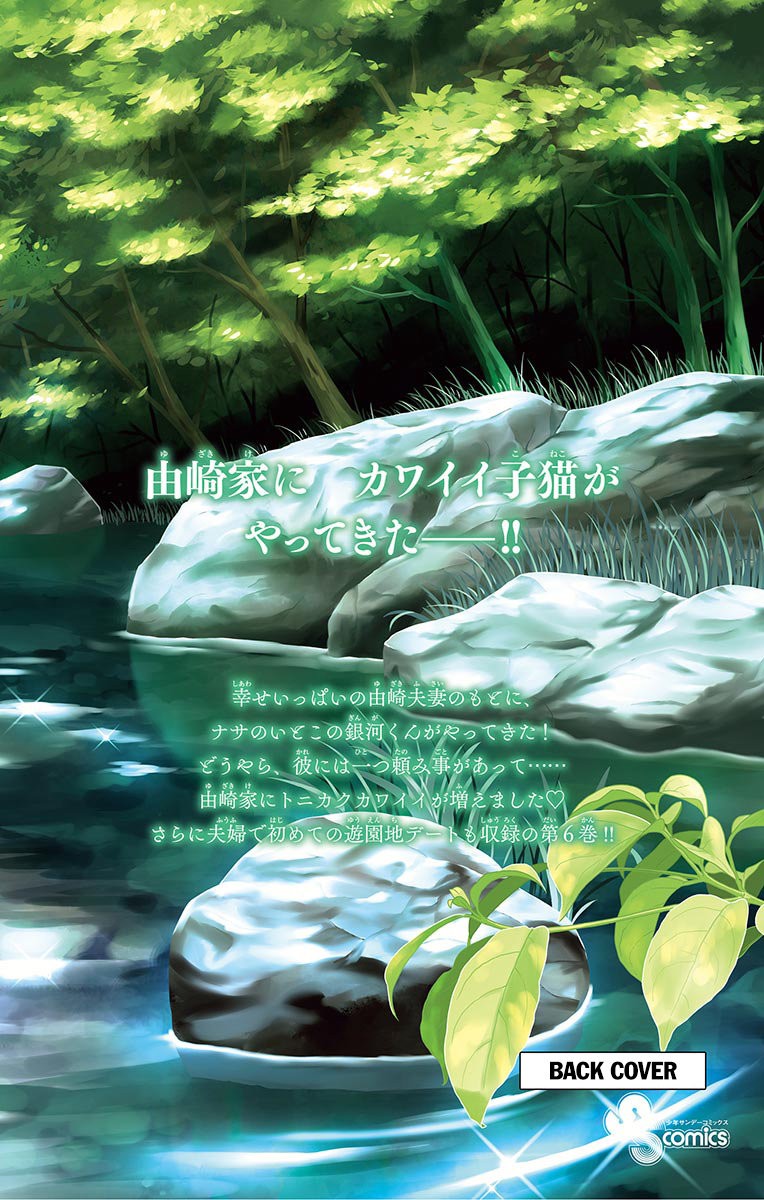 Tonikaku Kawaii Capitulo 58.5 página 32