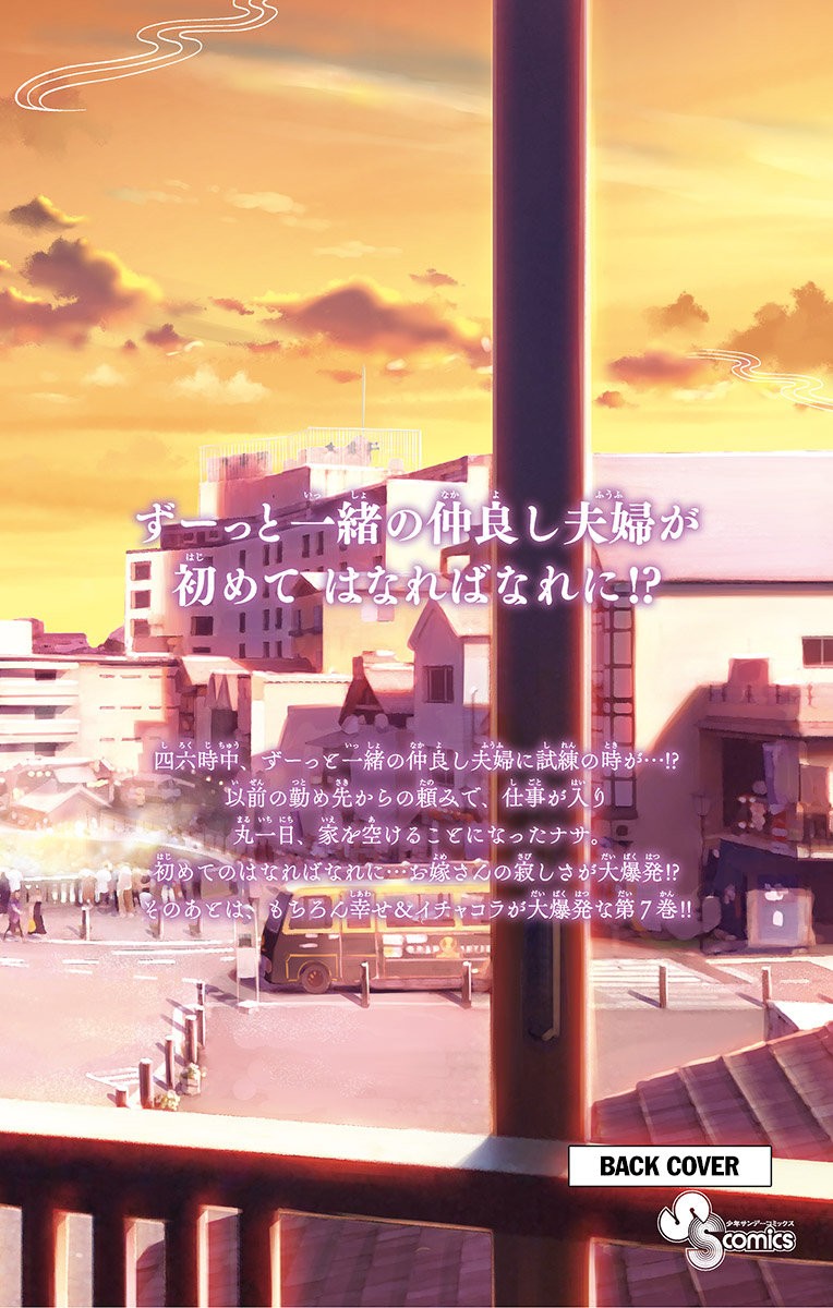 Tonikaku Kawaii Capitulo 69.5 página 29