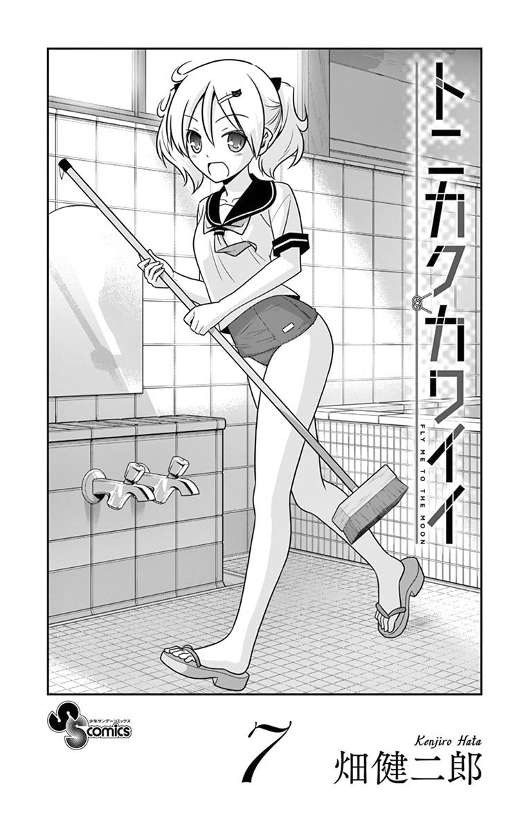 Tonikaku Kawaii Capitulo 69.5 página 3