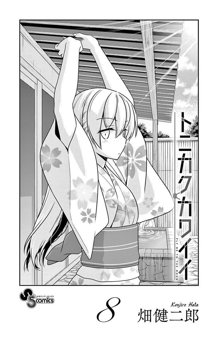 Tonikaku Kawaii Capitulo 79.5 página 3