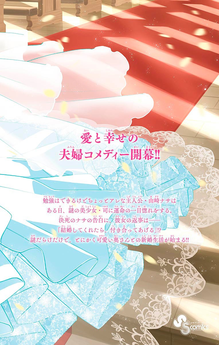 Tonikaku Kawaii Capitulo 8.5 página 18