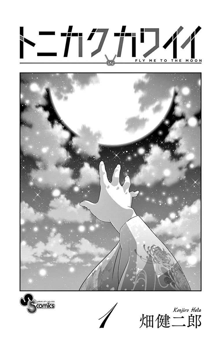 Tonikaku Kawaii Capitulo 8.6 página 2
