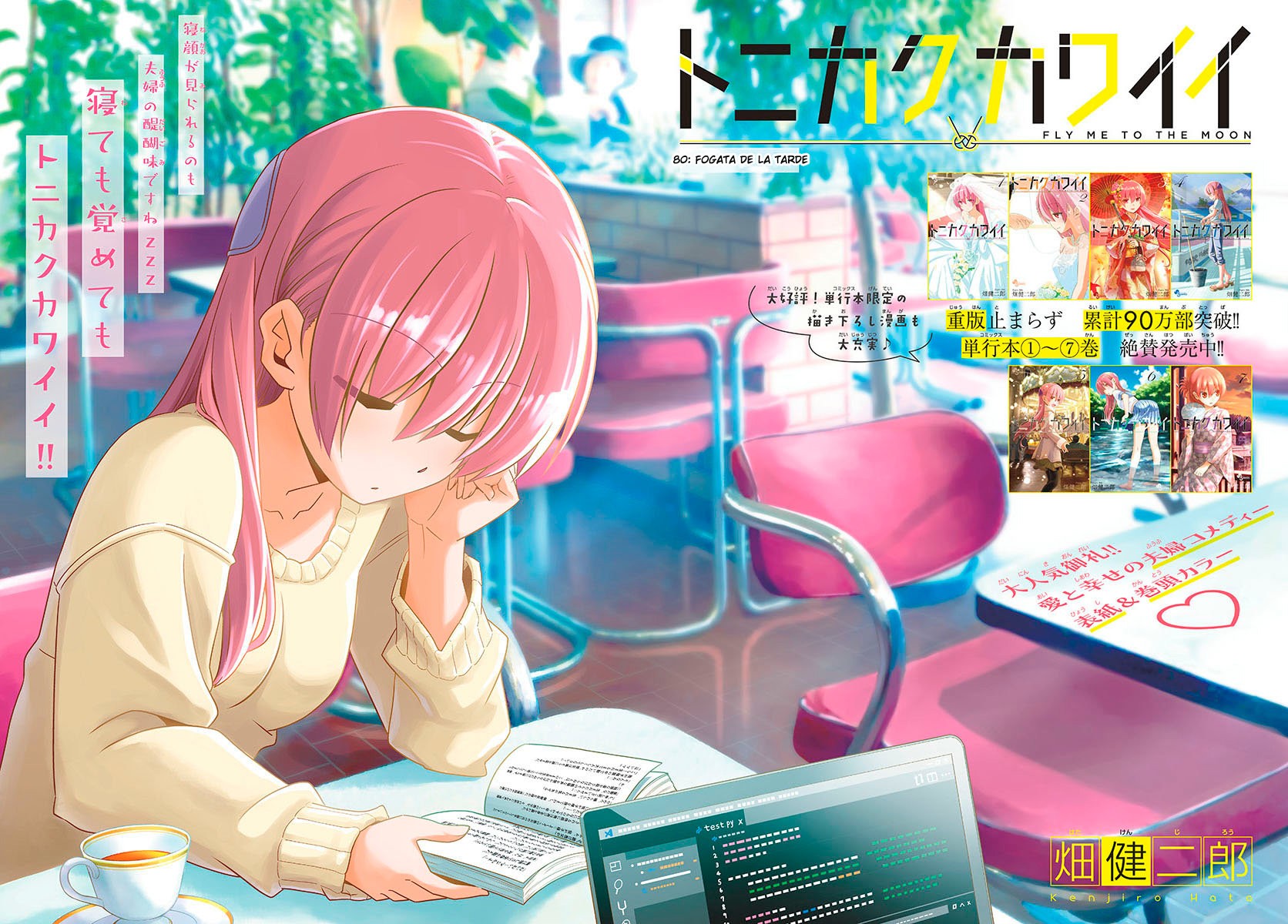 Tonikaku Kawaii Capitulo 80 página 3