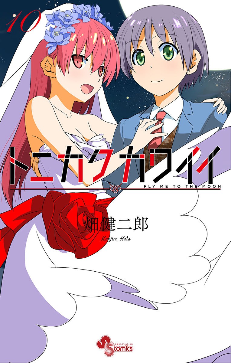 Tonikaku Kawaii Capitulo 99.5 página 2