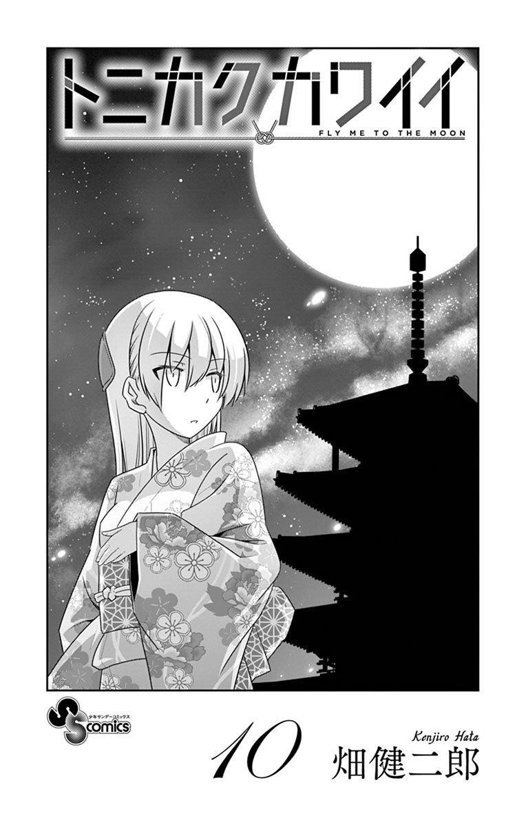 Tonikaku Kawaii Capitulo 99.5 página 3
