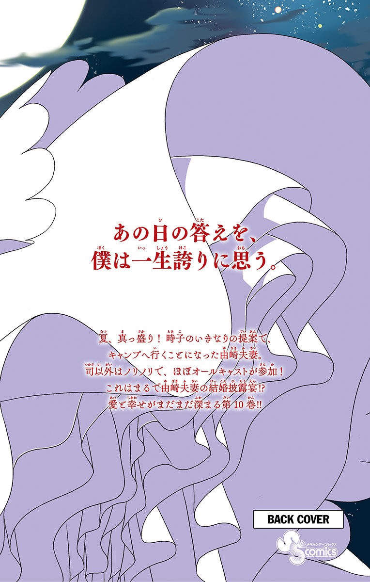 Tonikaku Kawaii Capitulo 99.5 página 31