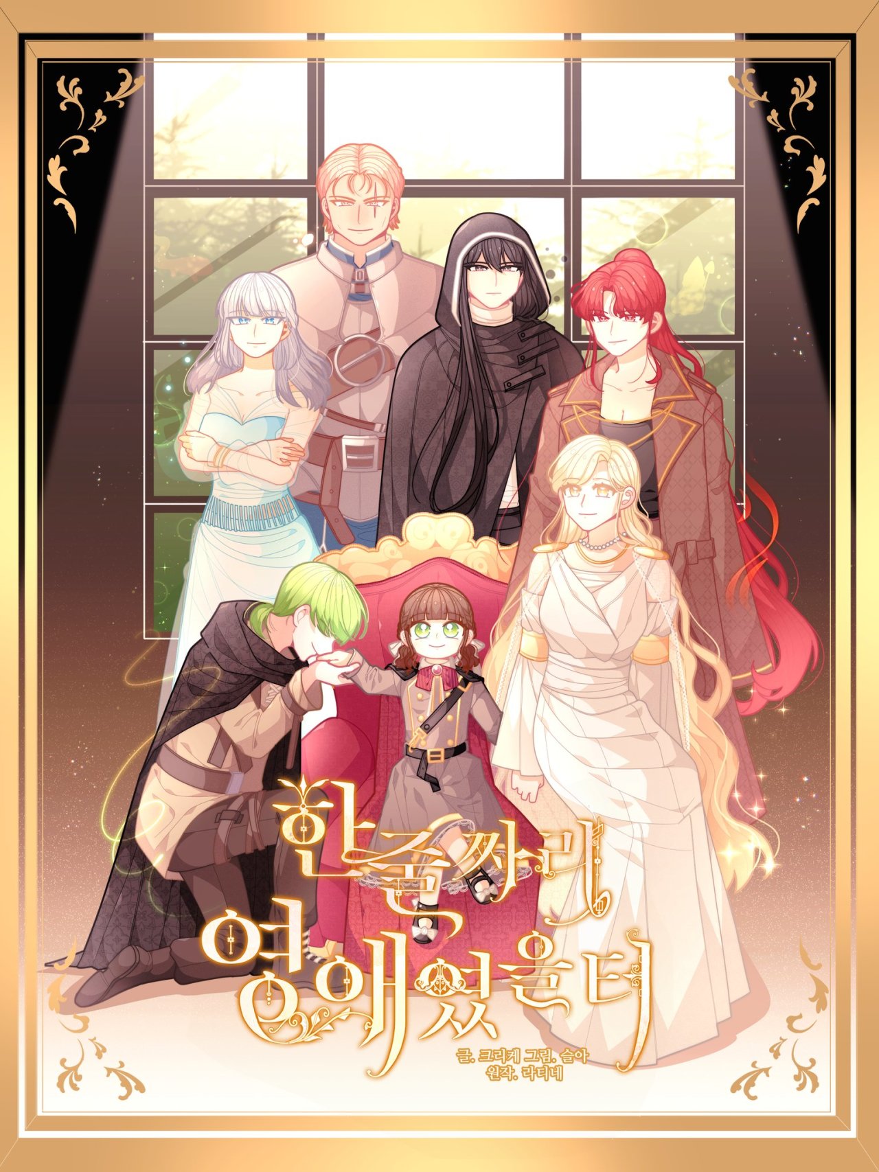El linaje de la heredera Capitulo 48 página 2