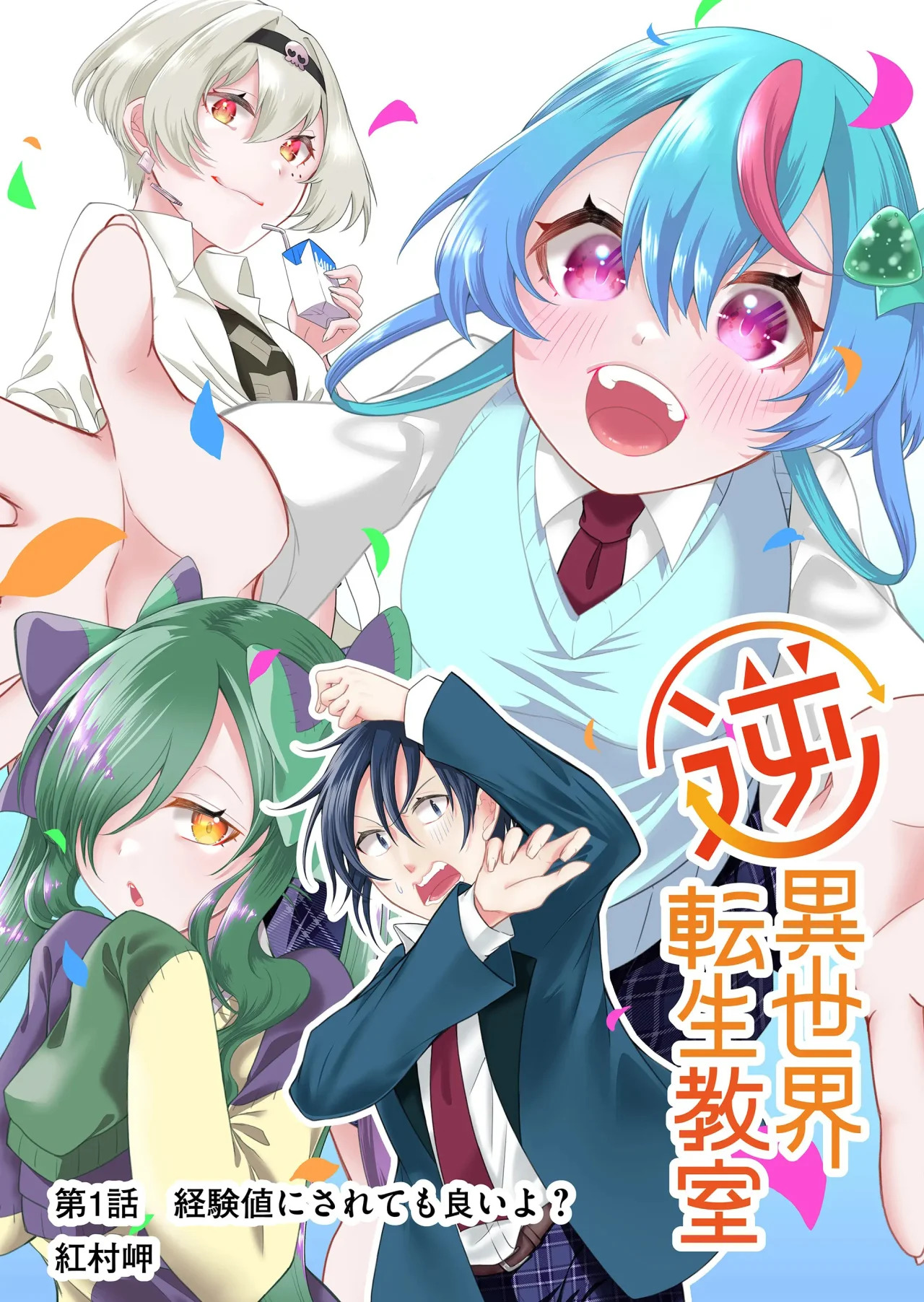 Gyaku Isekai Tensei Kyoushitsu Capitulo 1 página 4