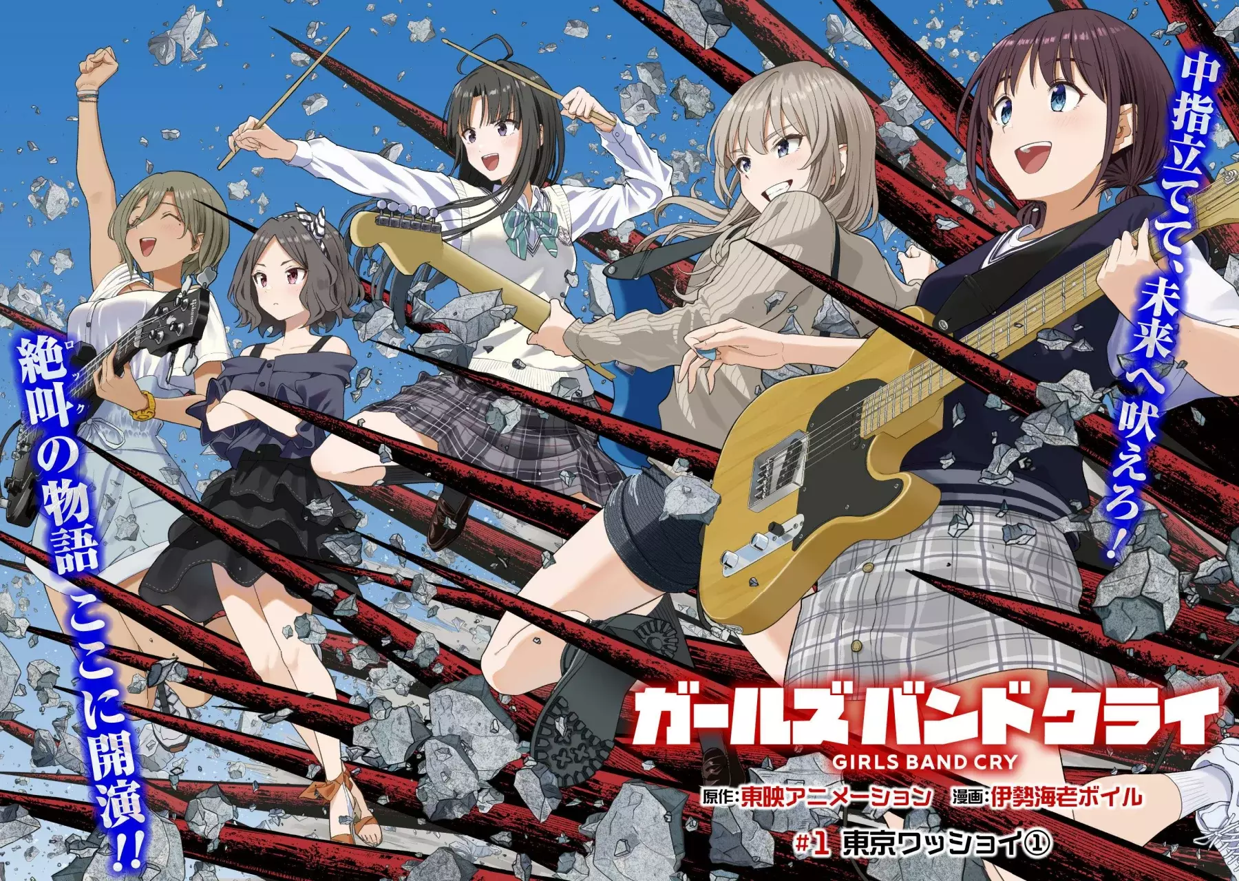 Girls Band Cry Capitulo 1 página 3