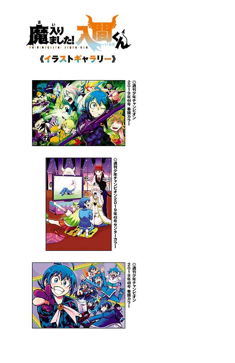 Mairimashita! Iruma-kun Capitulo 127.5: EXTRAS VOL 15 página 3