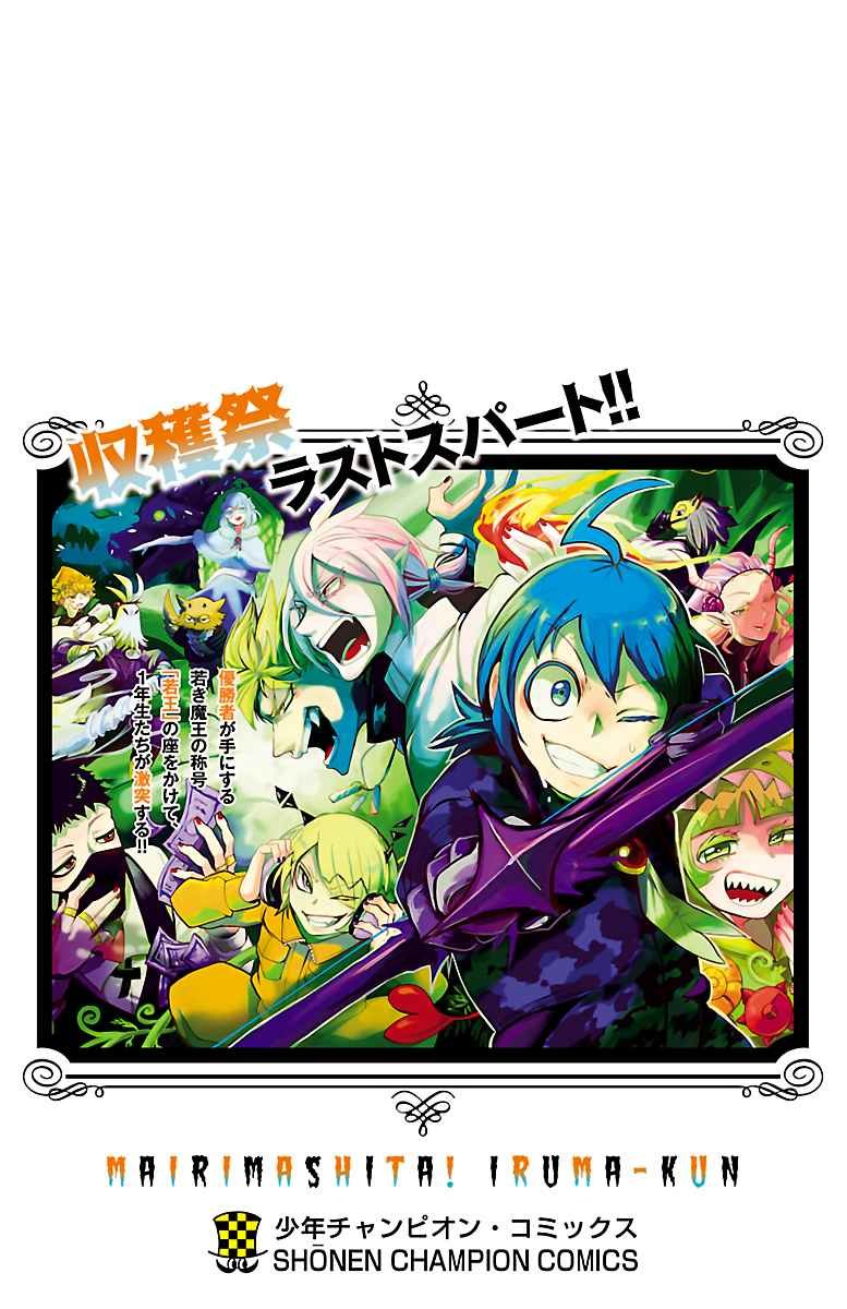 Mairimashita! Iruma-kun Capitulo 127.5: EXTRAS VOL 15 página 4