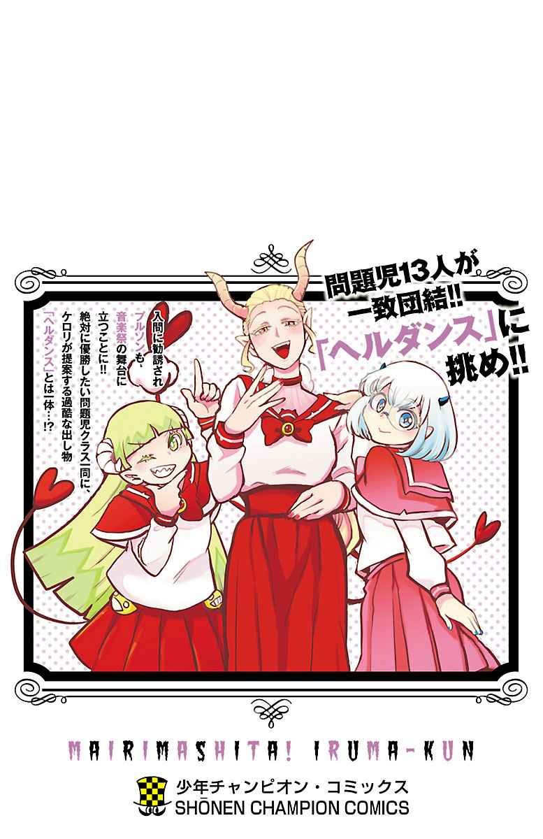 Mairimashita! Iruma-kun Capitulo 160.5: EXTRAS VOL 18 página 5