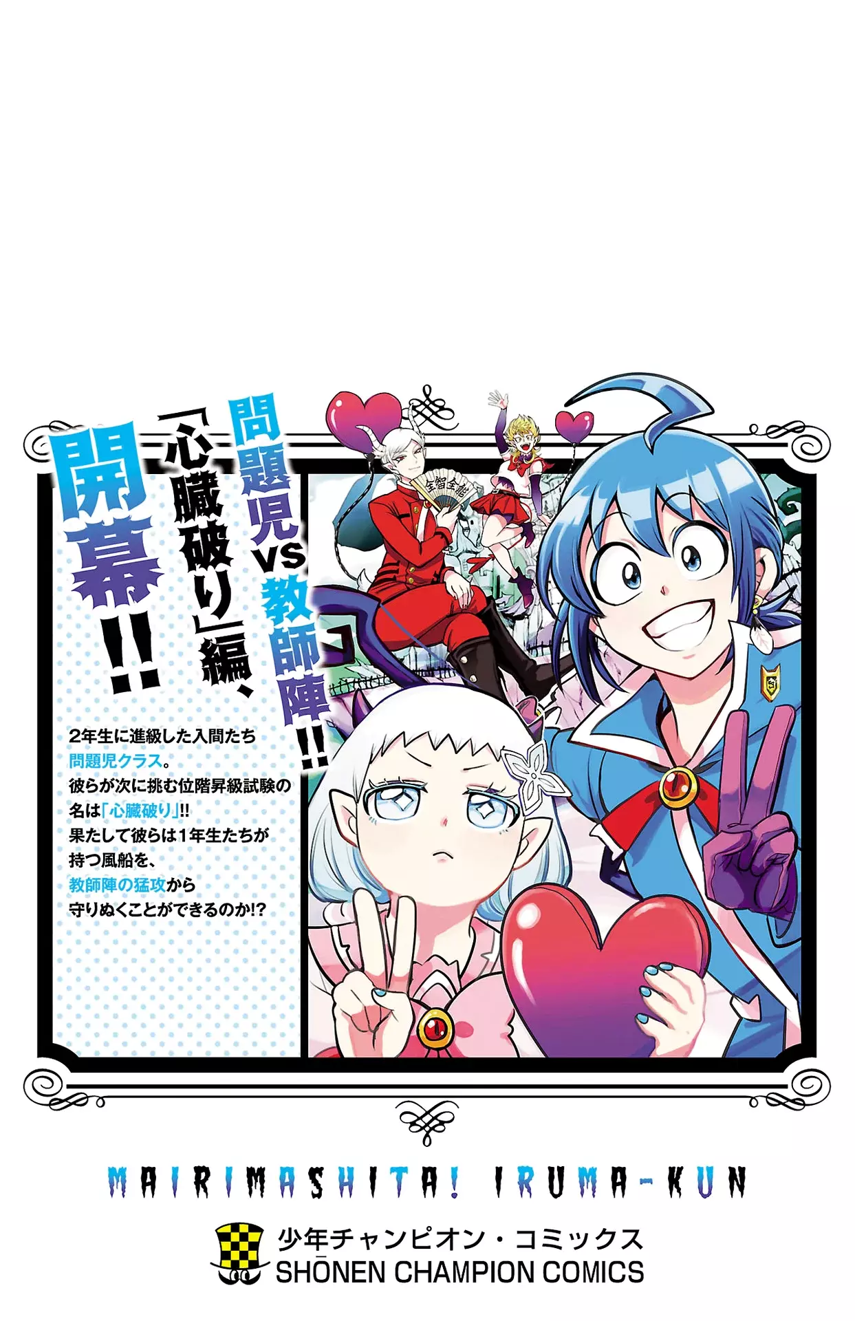 Mairimashita! Iruma-kun Capitulo 231.5: Extras - Vol.26 página 7