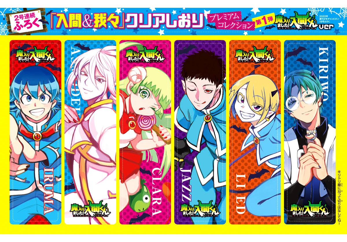 Mairimashita! Iruma-kun Capitulo 247 página 6