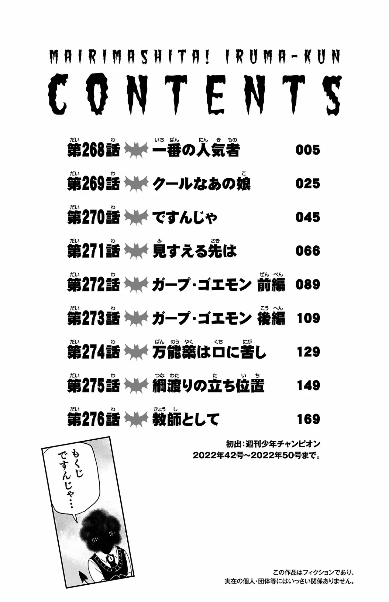Mairimashita! Iruma-kun Capitulo 276.5: Extras - Vol.31 página 3