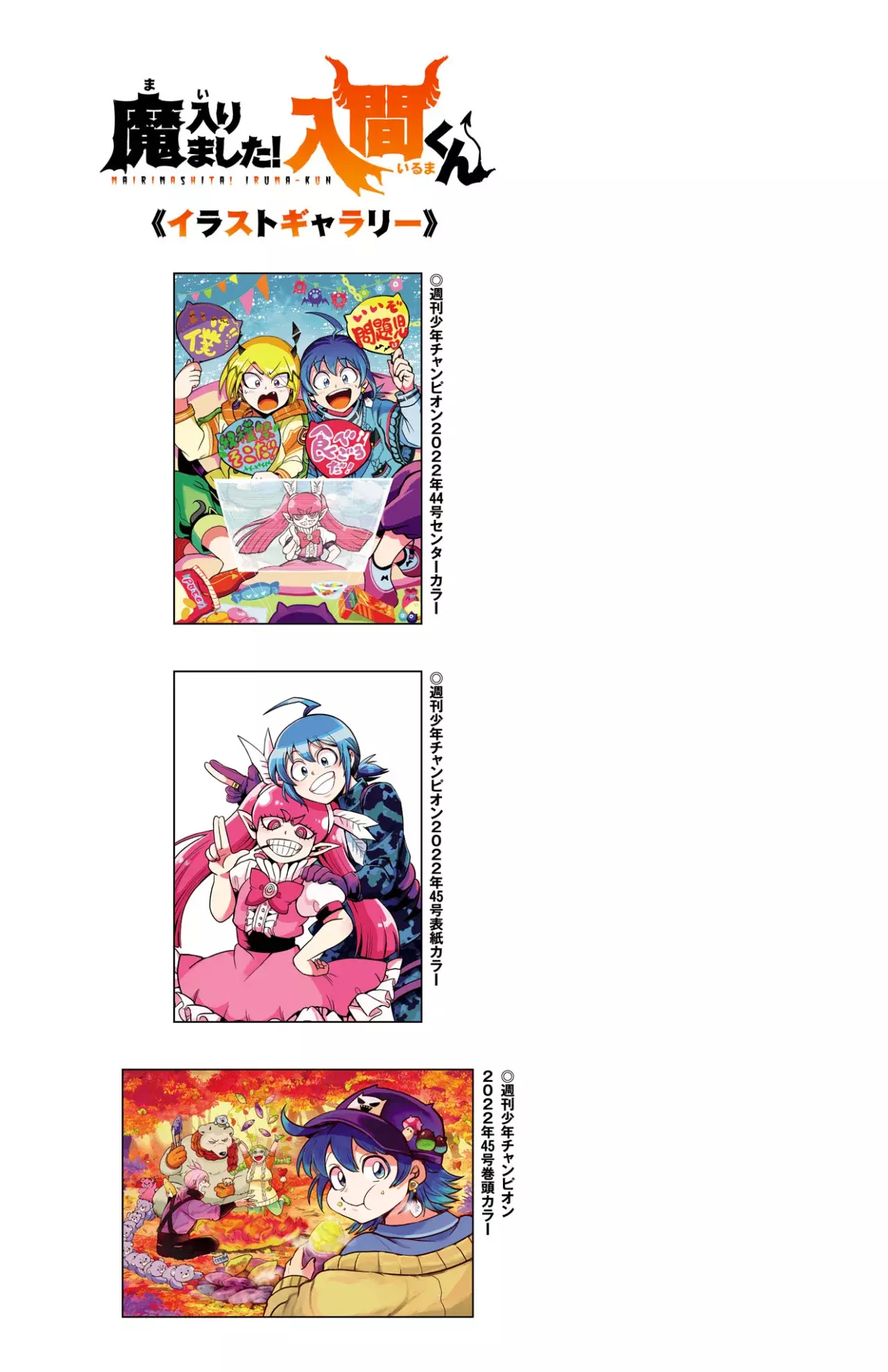 Mairimashita! Iruma-kun Capitulo 276.5: Extras - Vol.31 página 6