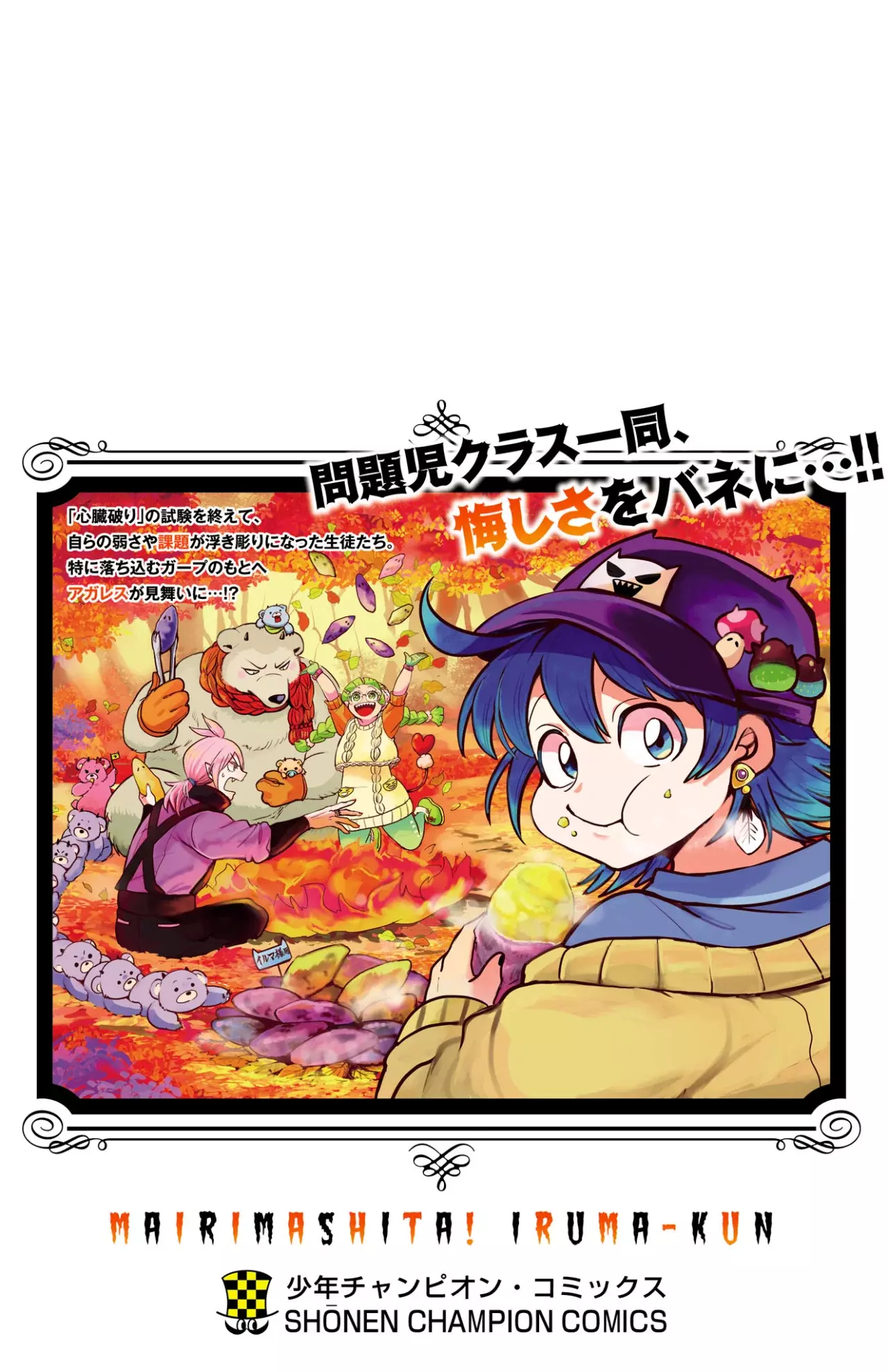 Mairimashita! Iruma-kun Capitulo 276.5: Extras - Vol.31 página 7