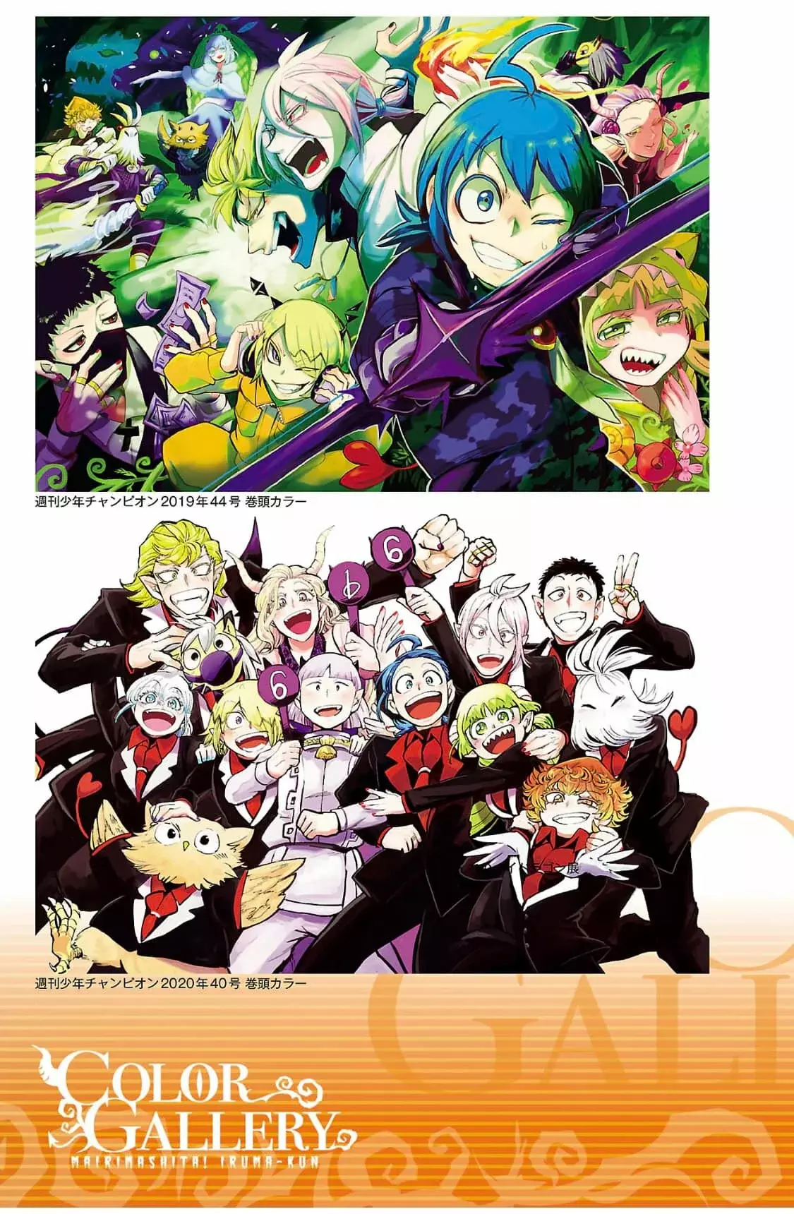 Mairimashita! Iruma-kun Capitulo 276.6: Fanbook Iruma página 13