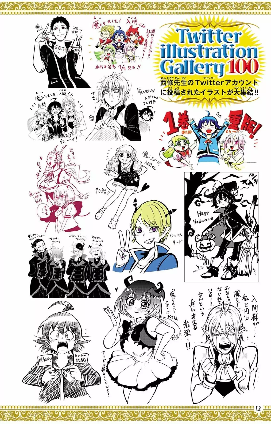 Mairimashita! Iruma-kun Capitulo 276.6: Fanbook Iruma página 16