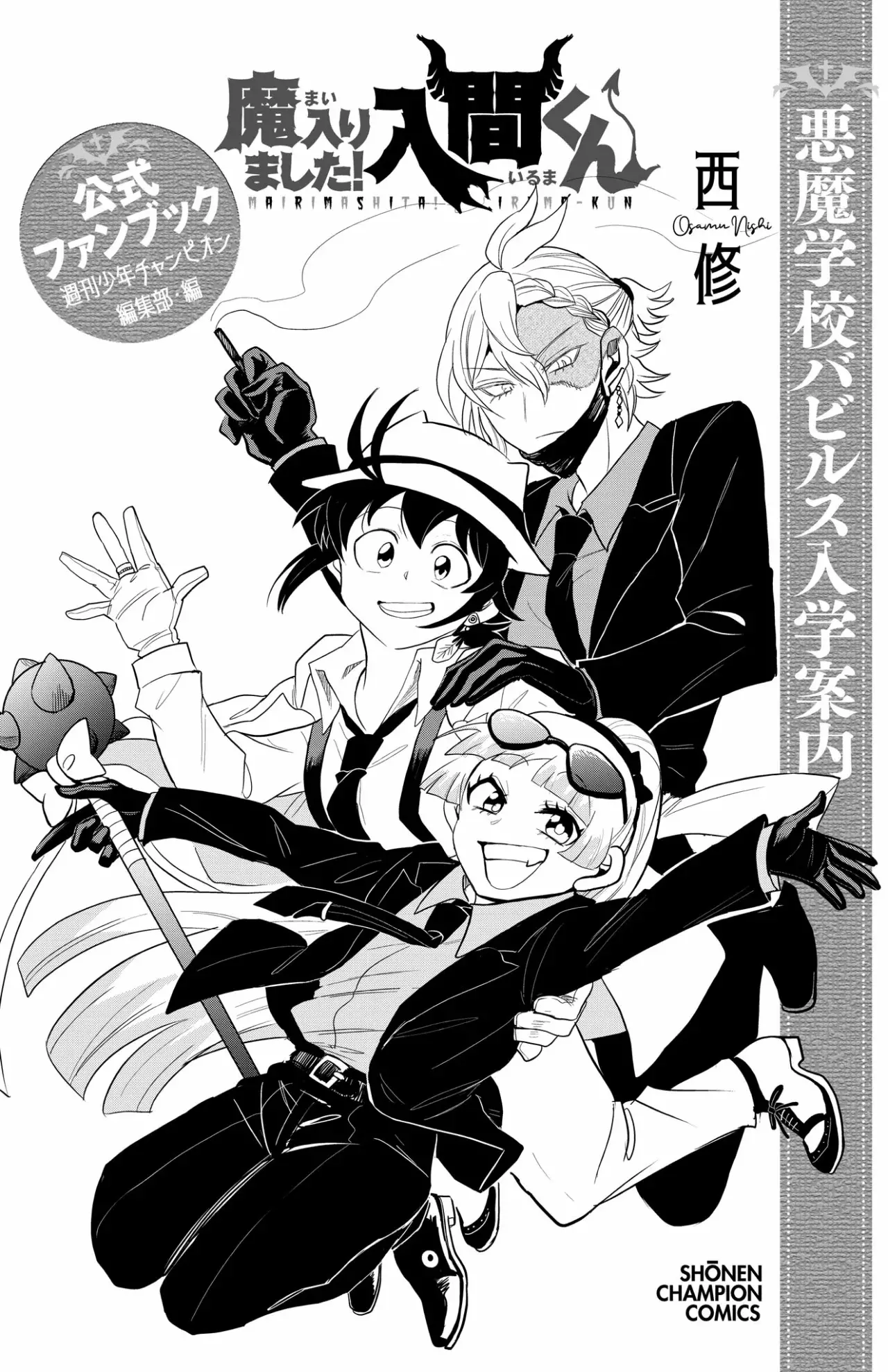 Mairimashita! Iruma-kun Capitulo 276.6: Fanbook Iruma página 47