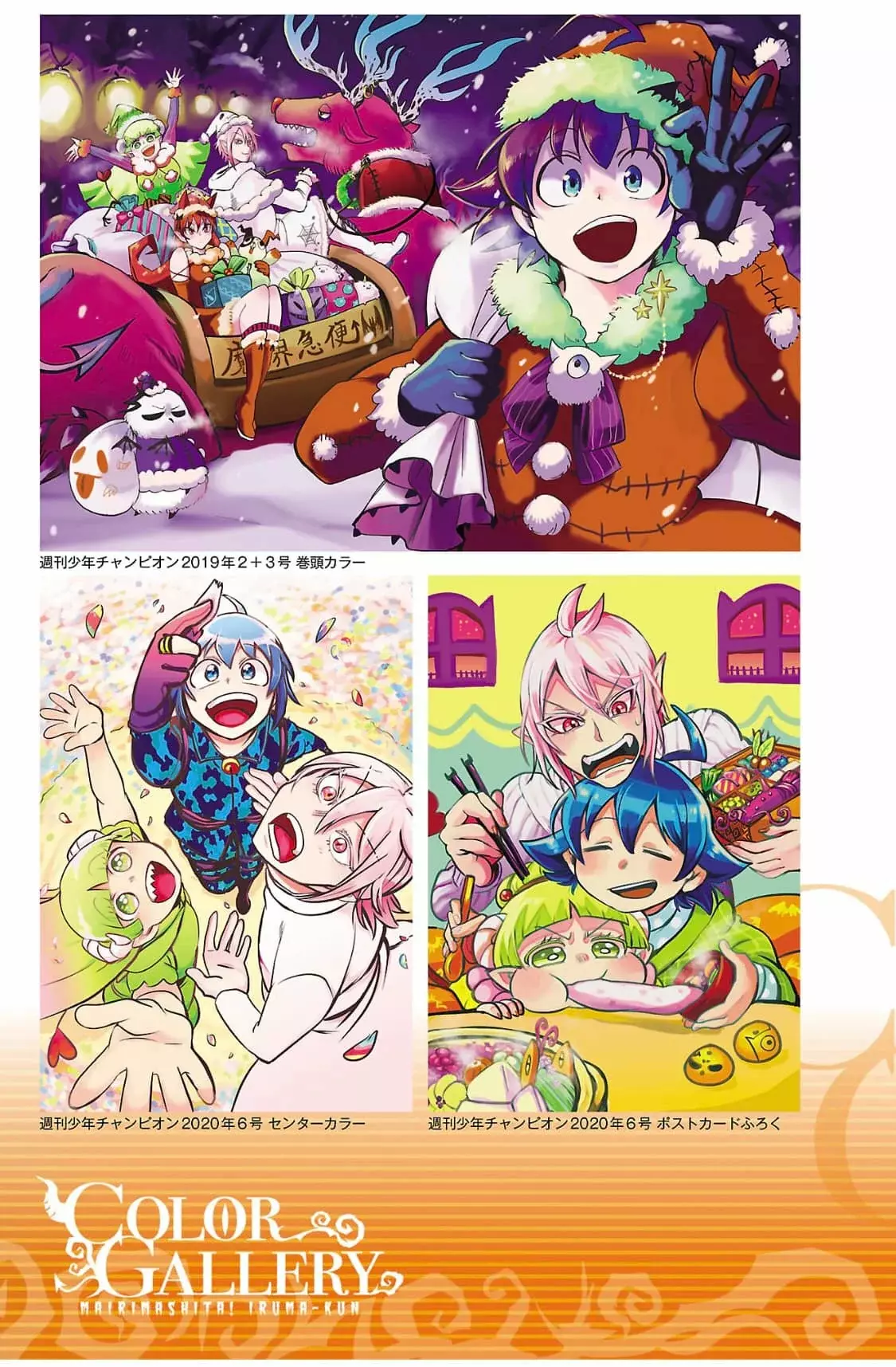 Mairimashita! Iruma-kun Capitulo 276.6: Fanbook Iruma página 9