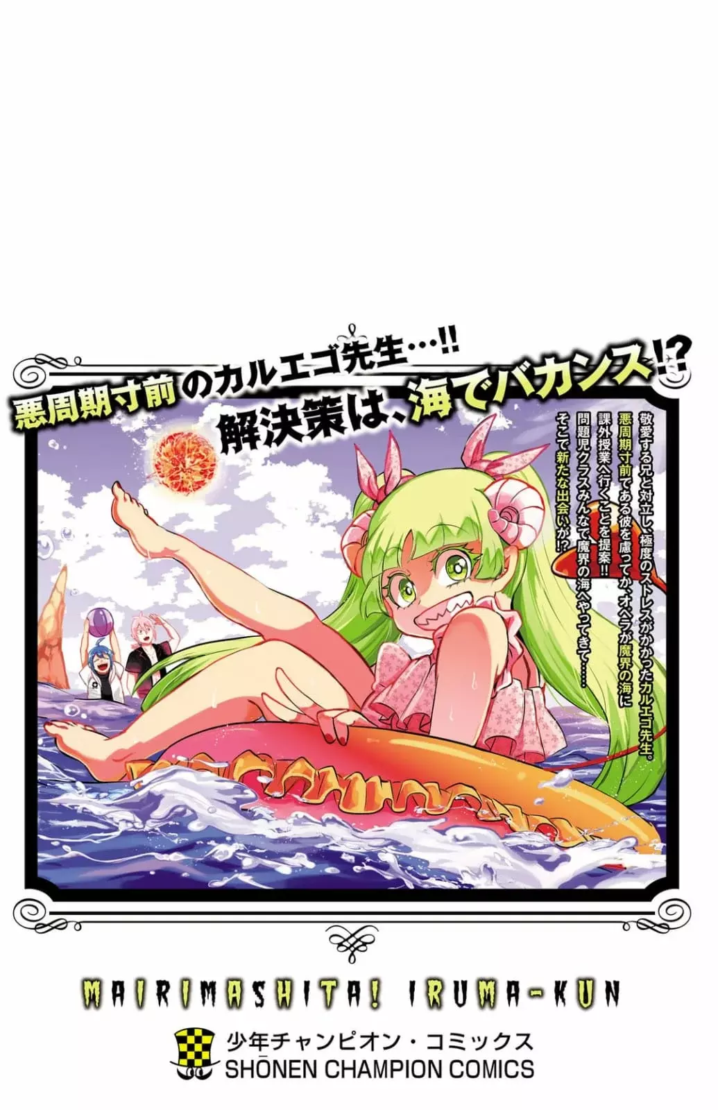 Mairimashita! Iruma-kun Capitulo 321.5: Extras - Vol.36 página 5