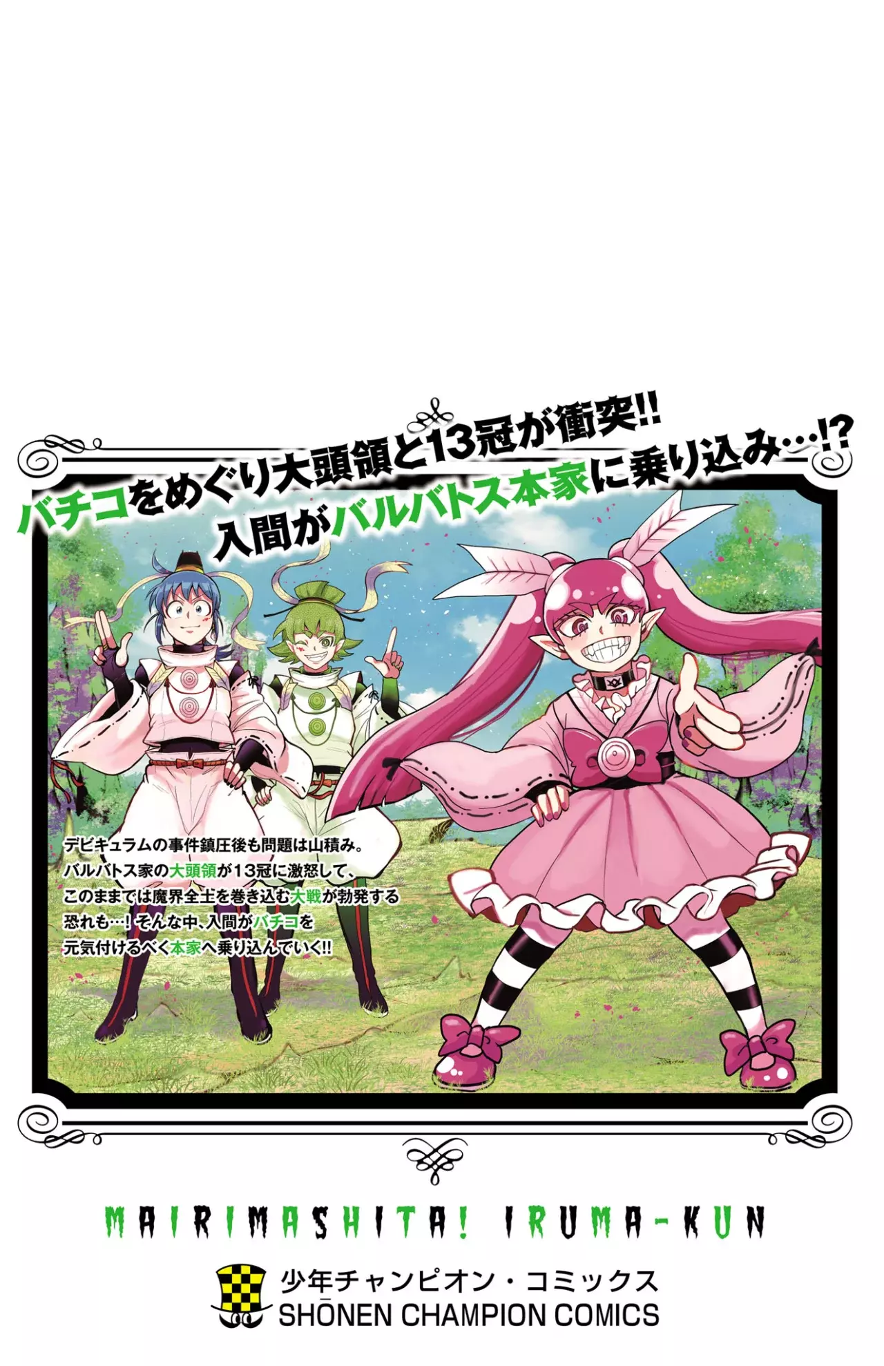 Mairimashita! Iruma-kun Capitulo 329.5 página 7